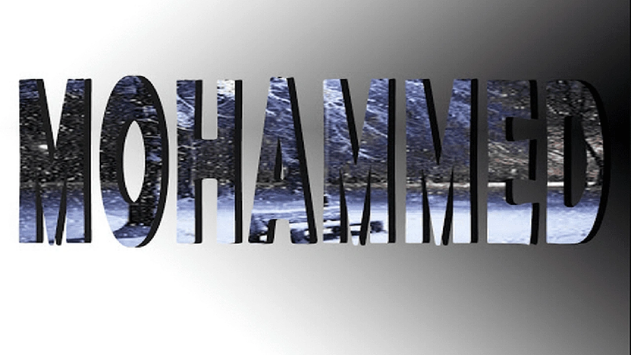 صورة كلمة محمد بالانجليزي مزخرفة