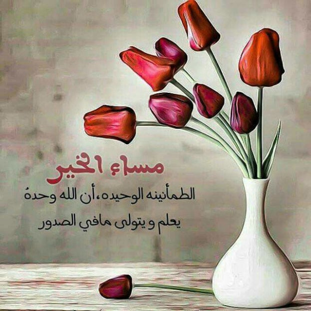 مساء الخير بالانجليزي