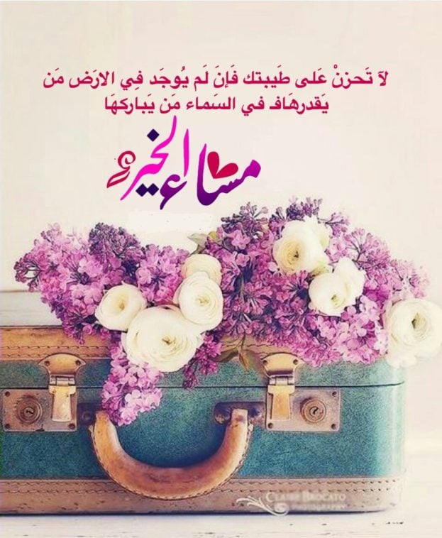 مساء الخير بالانجليزي