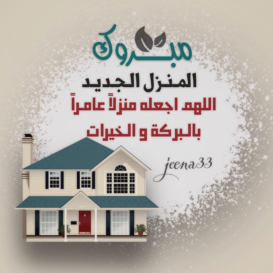 منزل مبارك بالانجليزي
