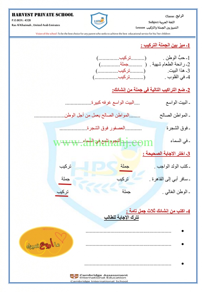 ورقة عمل الجملة والتركيب