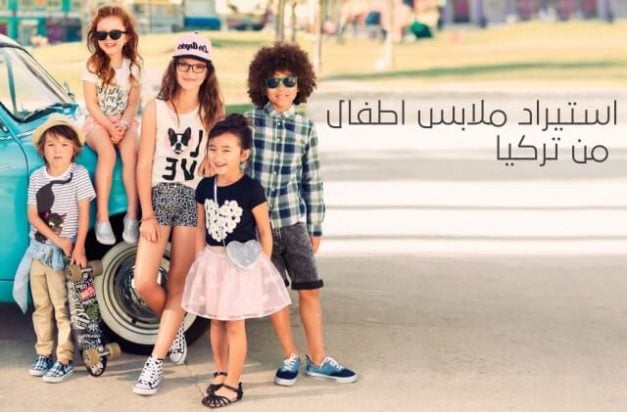 تجربتي في الاستيراد من تركيا