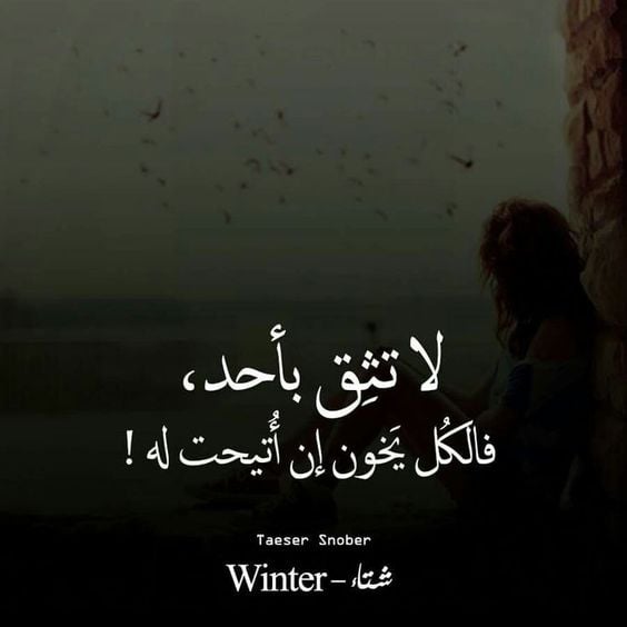 كلام عن الخيانة بالفرنسية