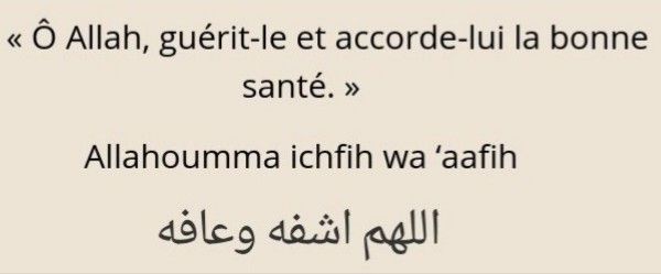 دعاء شفاء بالفرنسية