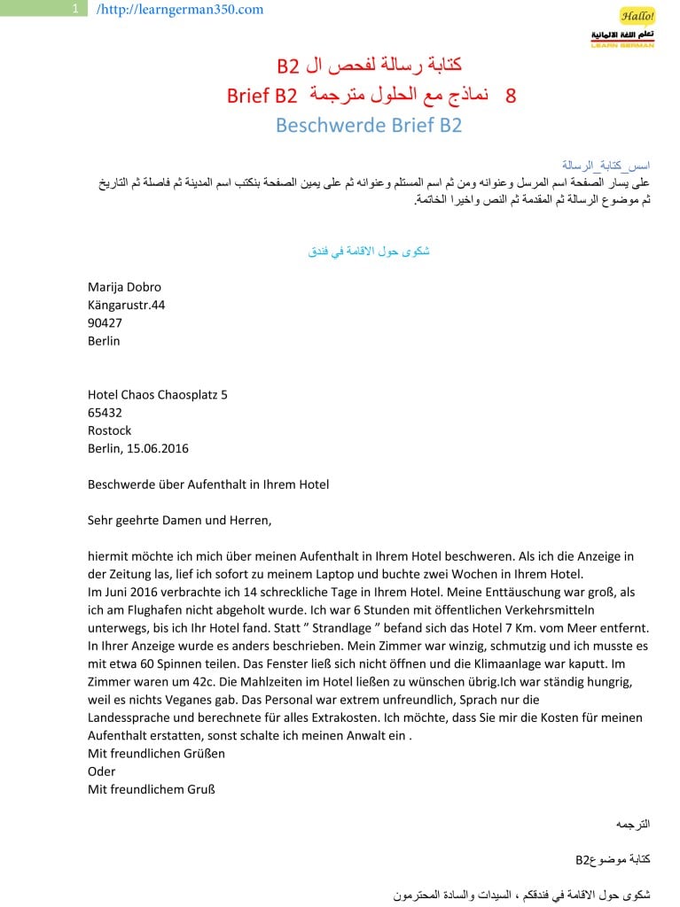 نموذج رسالة باللغة الالمانية